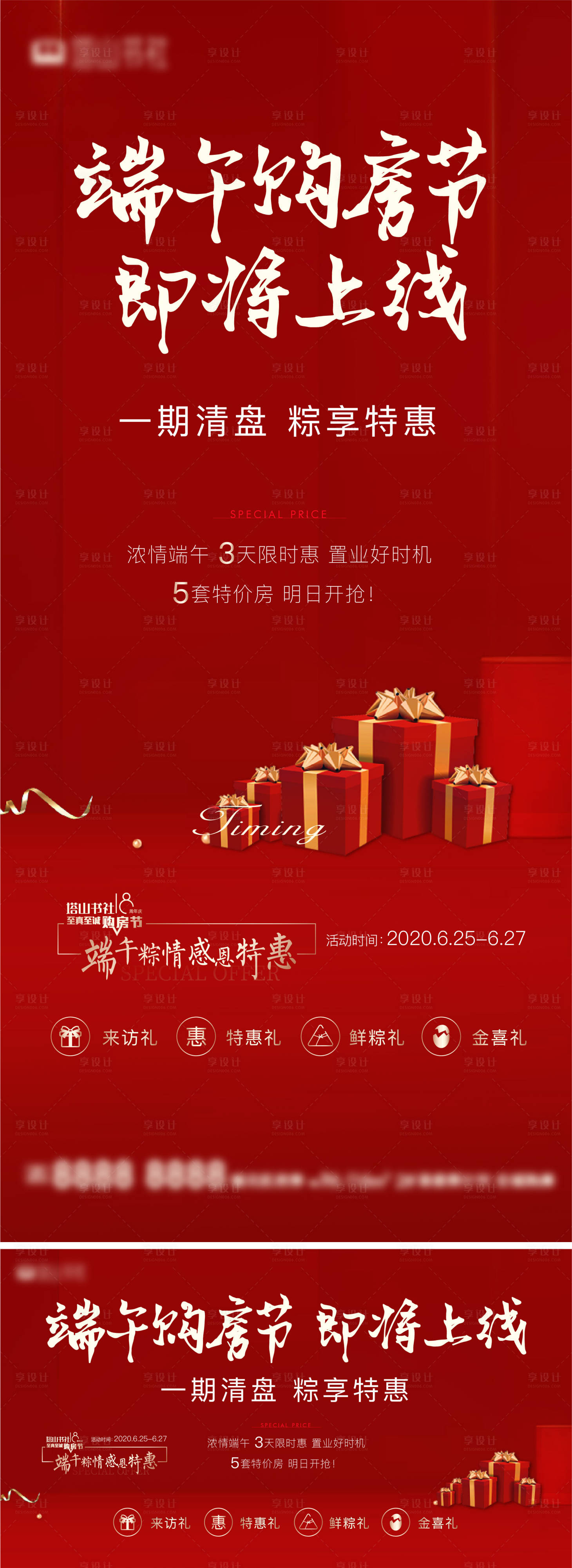 源文件下载【享设计】搜索编号：92840006589399640【端午节特价房海报】