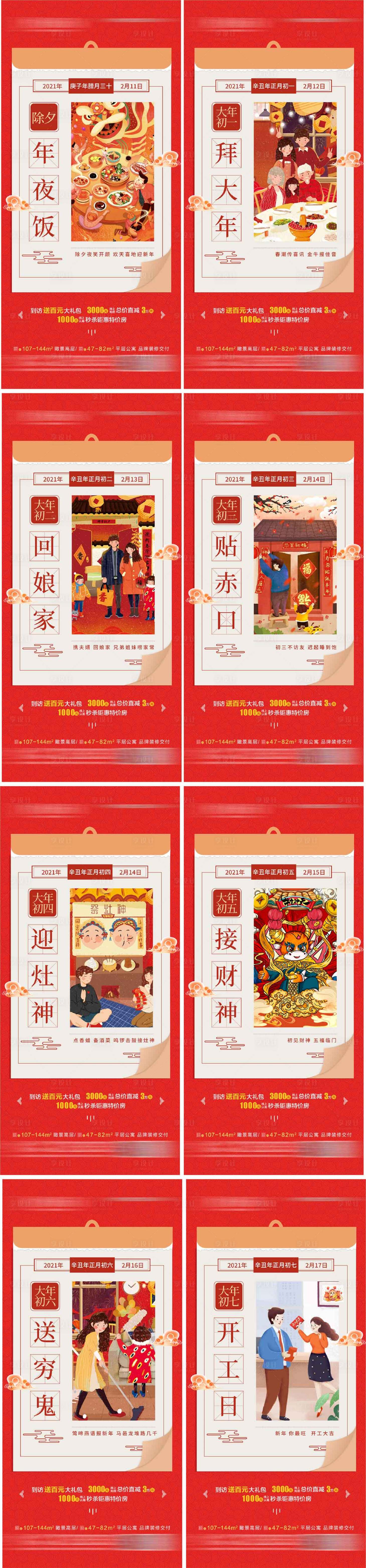 源文件下载【享设计】搜索编号：41760006363699749【房地产新年插画系列海报】