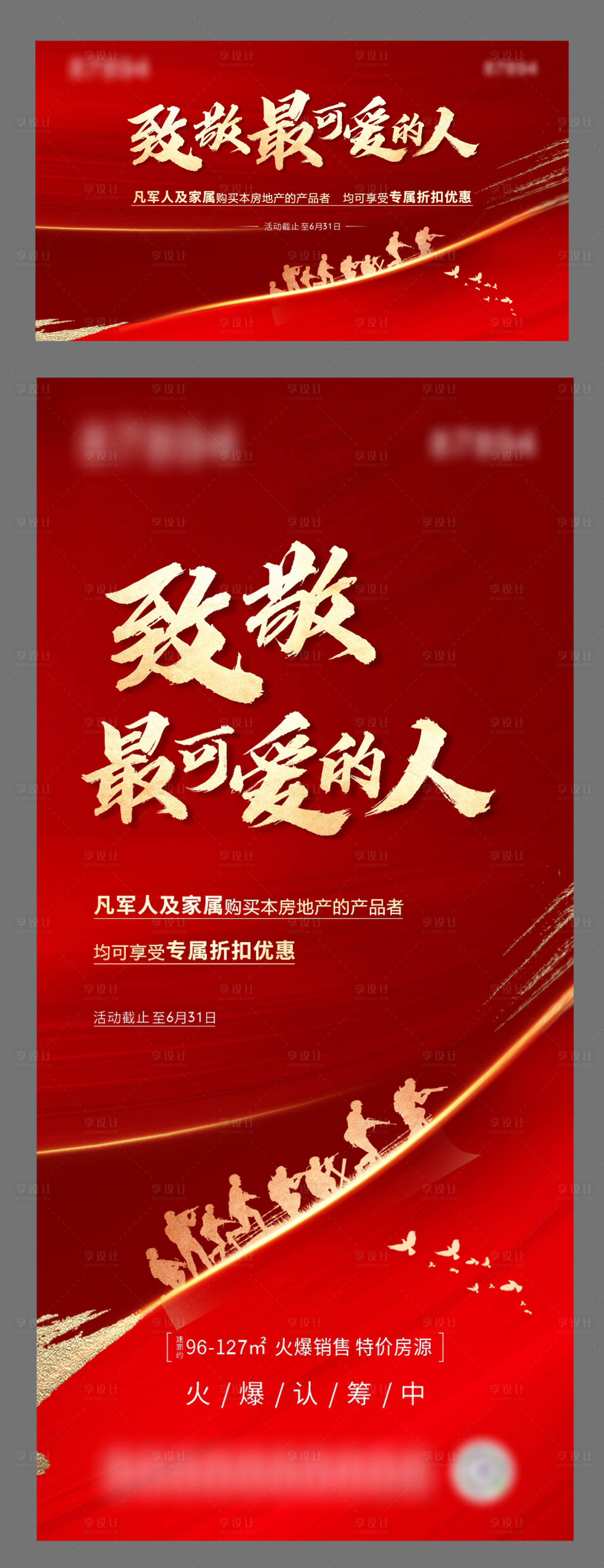 源文件下载【致敬最可爱的人地产海报】编号：20210913153351962