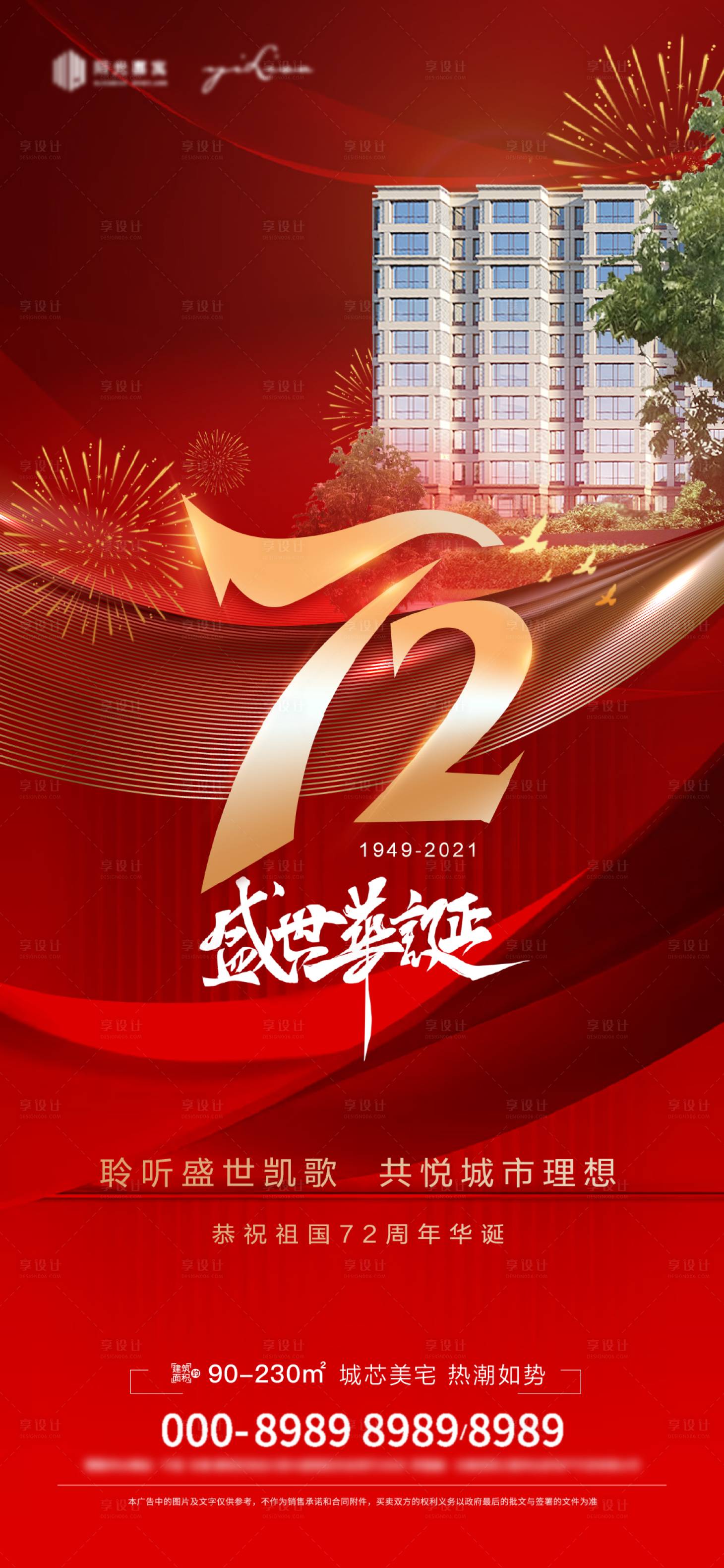 源文件下载【地产国庆节海报】编号：57240006687692158