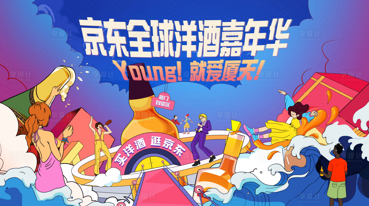 源文件下载【享设计】搜索编号：57710006294661490【洋酒嘉年华 派对主画面】