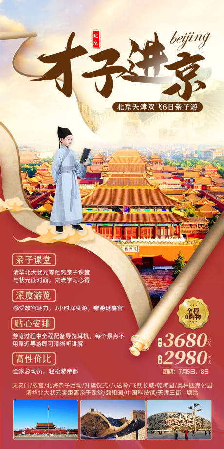 源文件下载【才子进京】编号：65800006491171868