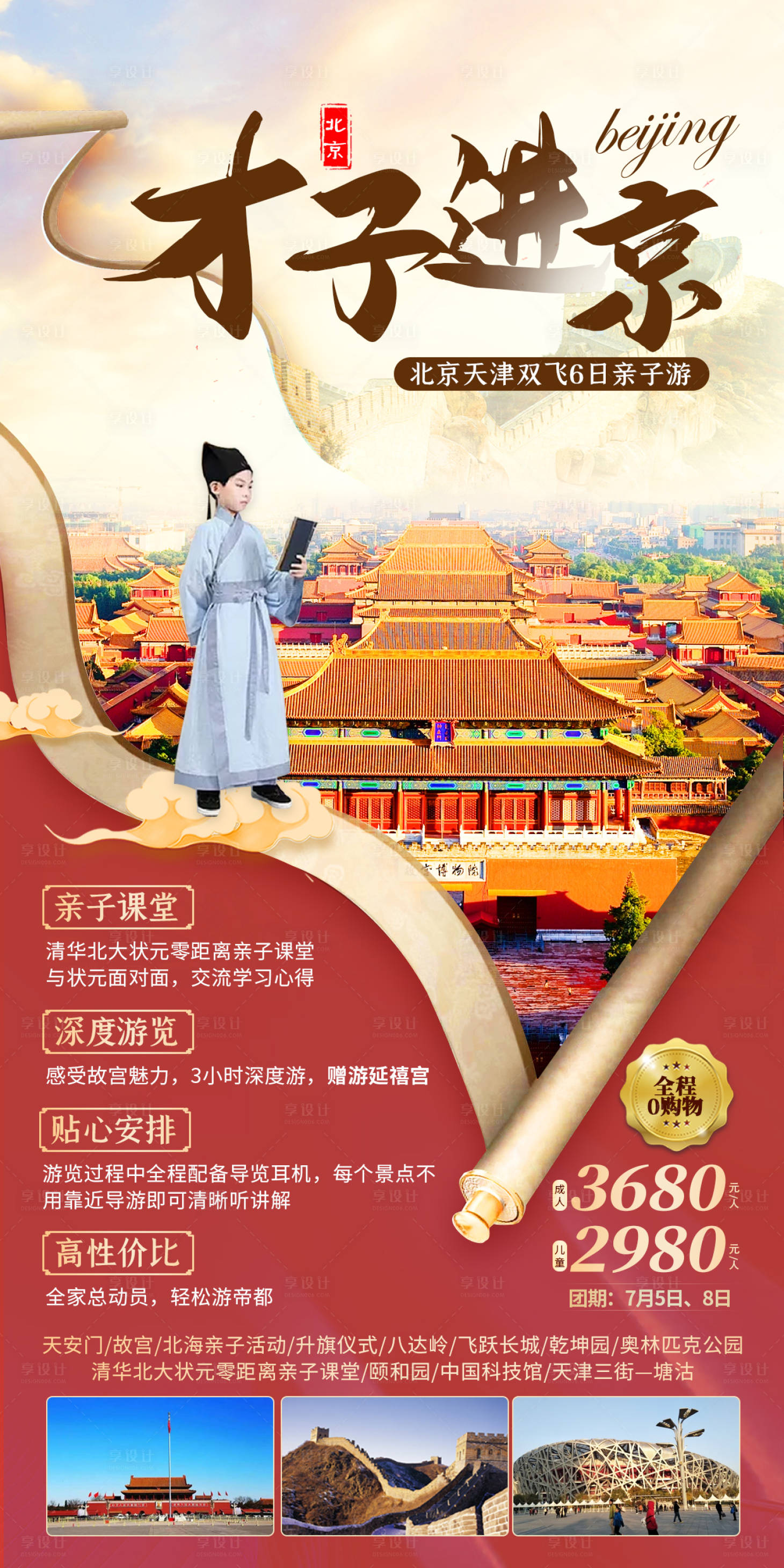 源文件下载【才子进京】编号：65800006491171868