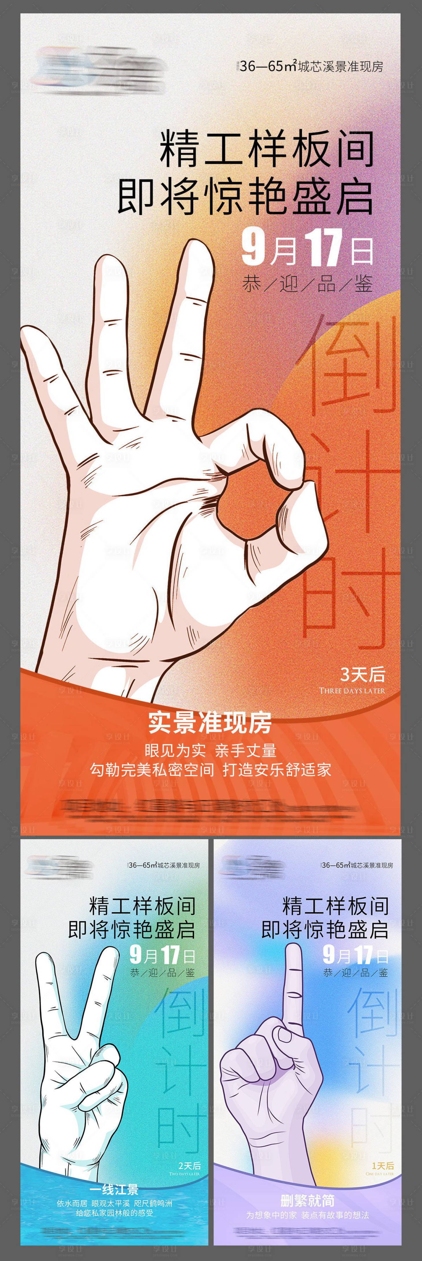 源文件下载【享设计】搜索编号：77410006586368968【倒计时系列海报】