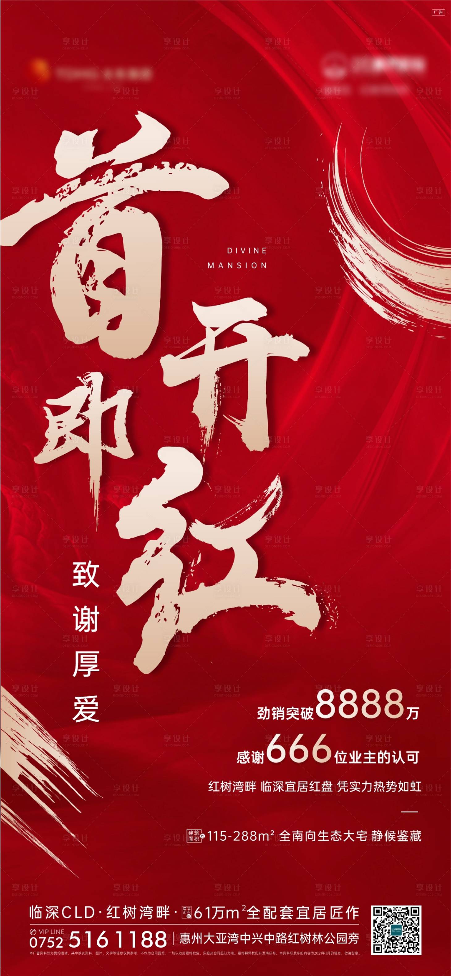 源文件下載【熱銷開盤海報】編號：51200006444777407