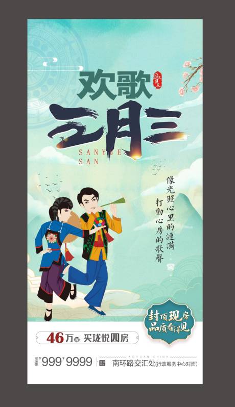 源文件下载【壮族三月三海报】编号：93110006652783130