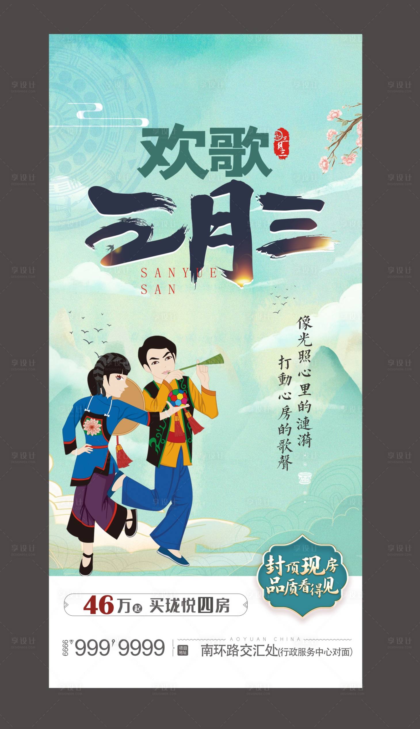 源文件下載【享設計】搜索編號：93110006652783130【壯族三月三海報】