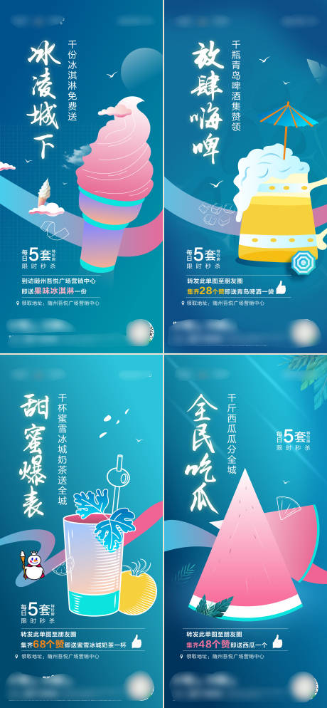 源文件下载【地产冰淇淋 啤酒】编号：11620006301658454