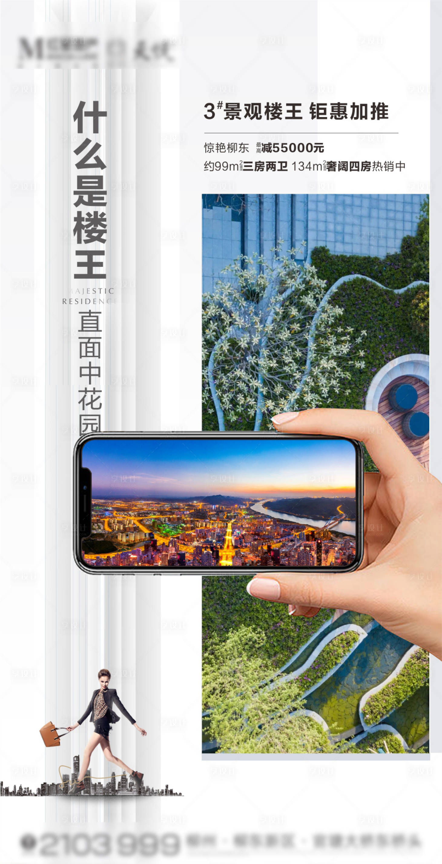 源文件下載【享設計】搜索編號：16370006383139643【地產樓王價值點海報】