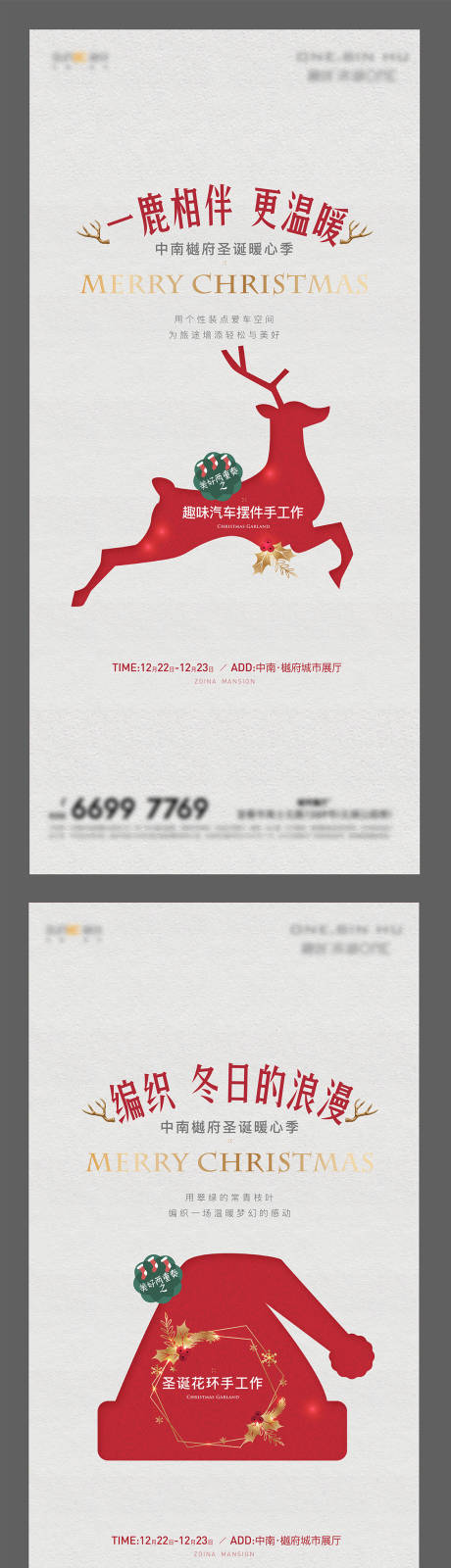源文件下载【圣诞活动手作系列微信】编号：59250006438124319