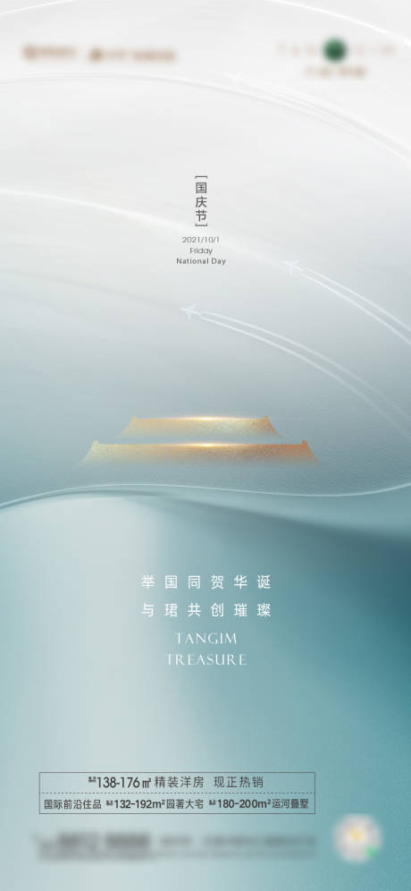 源文件下載【享設計】搜索編號：76390006679066142【國慶節海報】