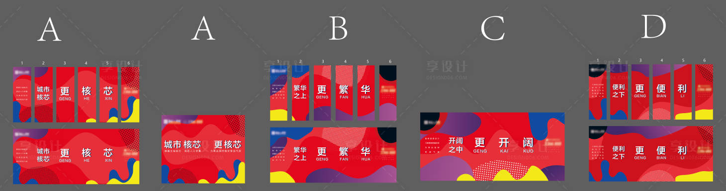 源文件下載【享設計】搜索編號：89080006588088311【房地產商鋪包裝】