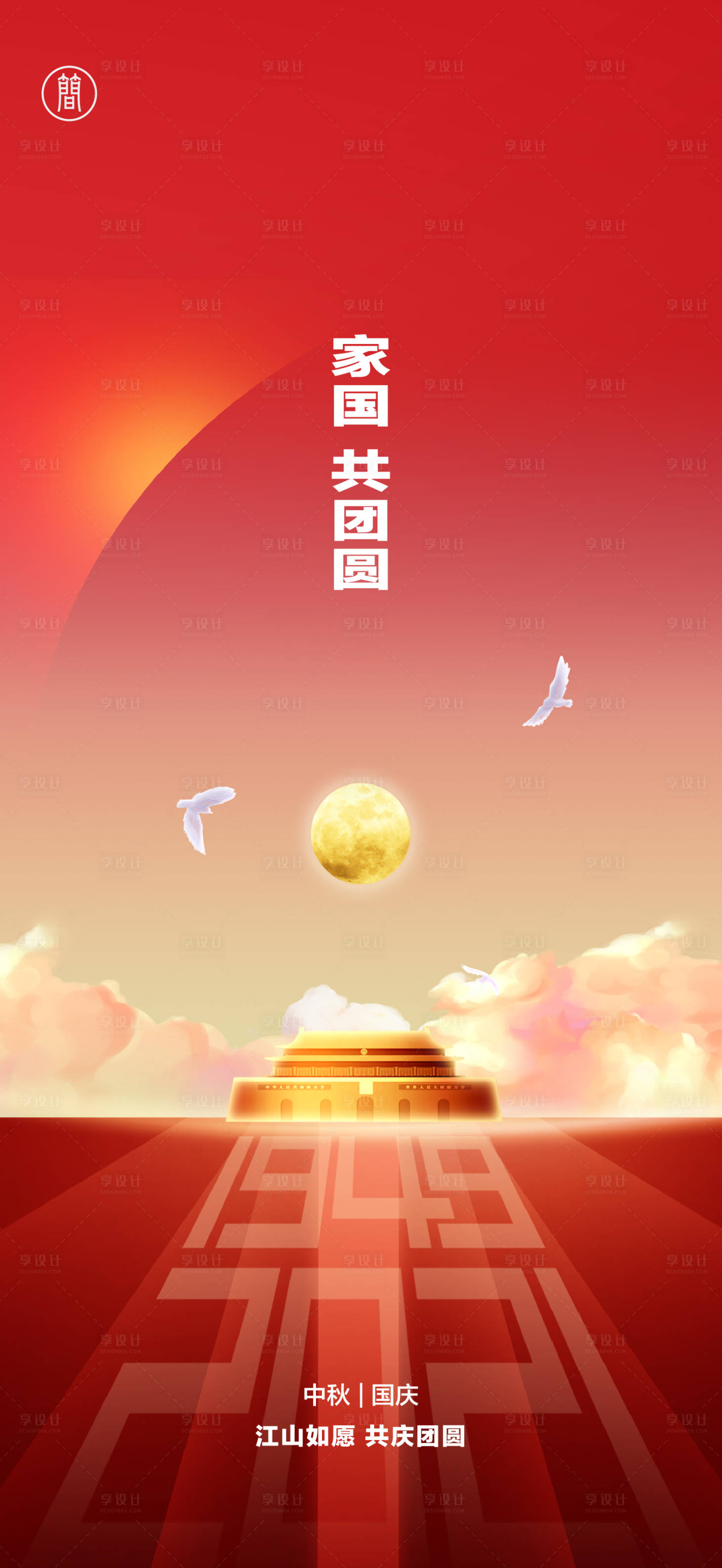 源文件下载【国庆节海报】编号：91880006440798766
