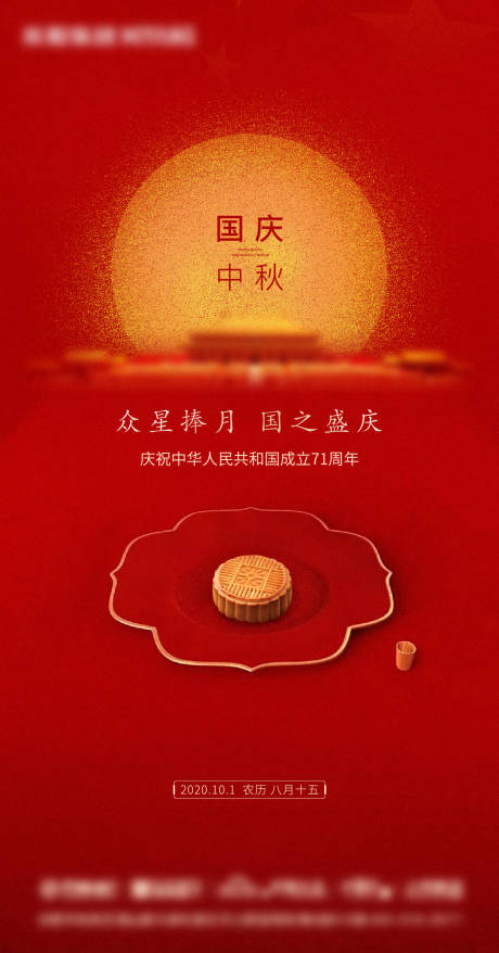 源文件下载【中秋国庆单图】编号：31590006323549514