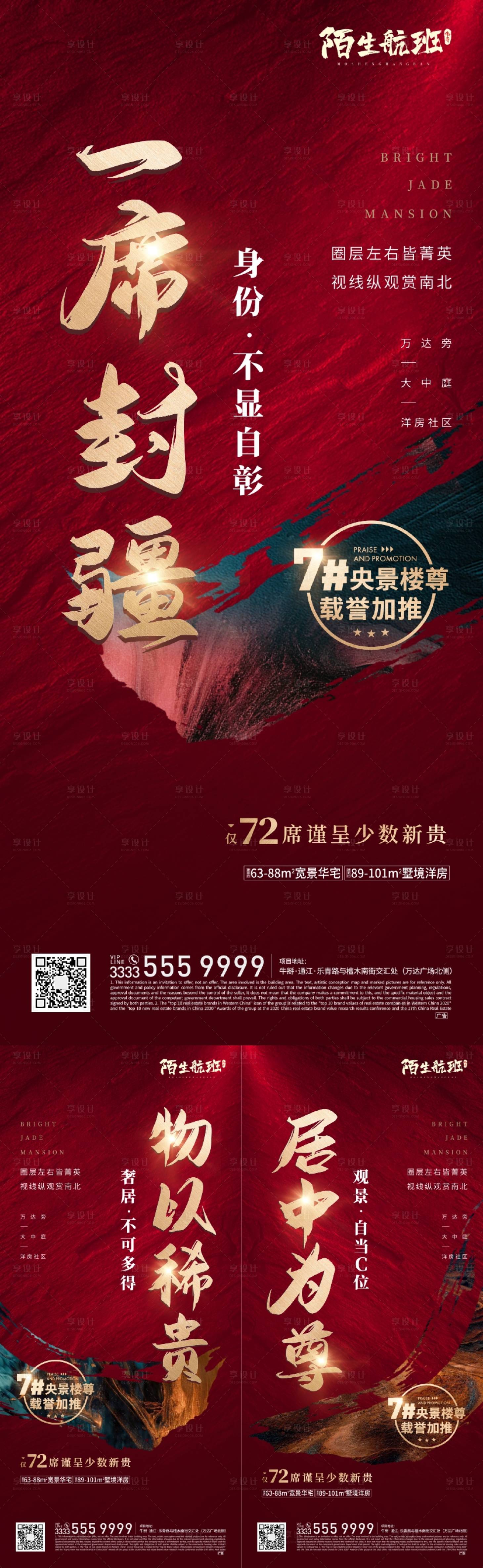 源文件下载【享设计】搜索编号：60200006329258516【地产加推海报】