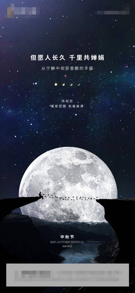 源文件下载【中秋节刷屏海报】编号：58570006501825517