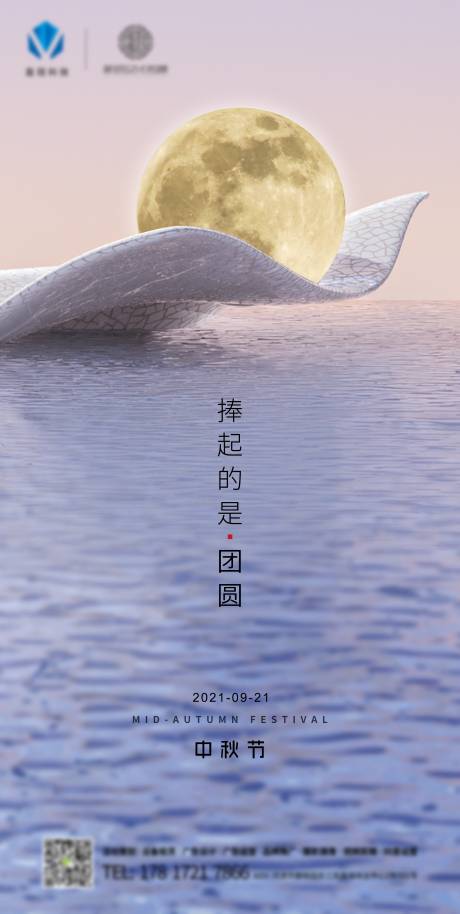 源文件下載【享設計】搜索編號：80260006498564716【中秋活動節日移動端海報】