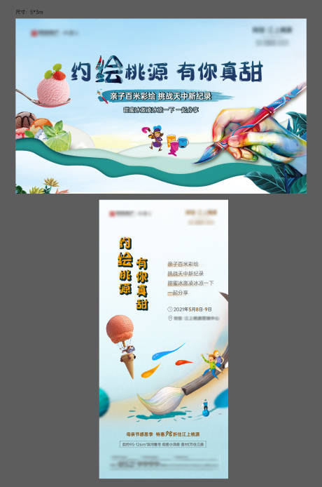 源文件下载【地产暖场活动百米彩绘展板】编号：94090006310663627