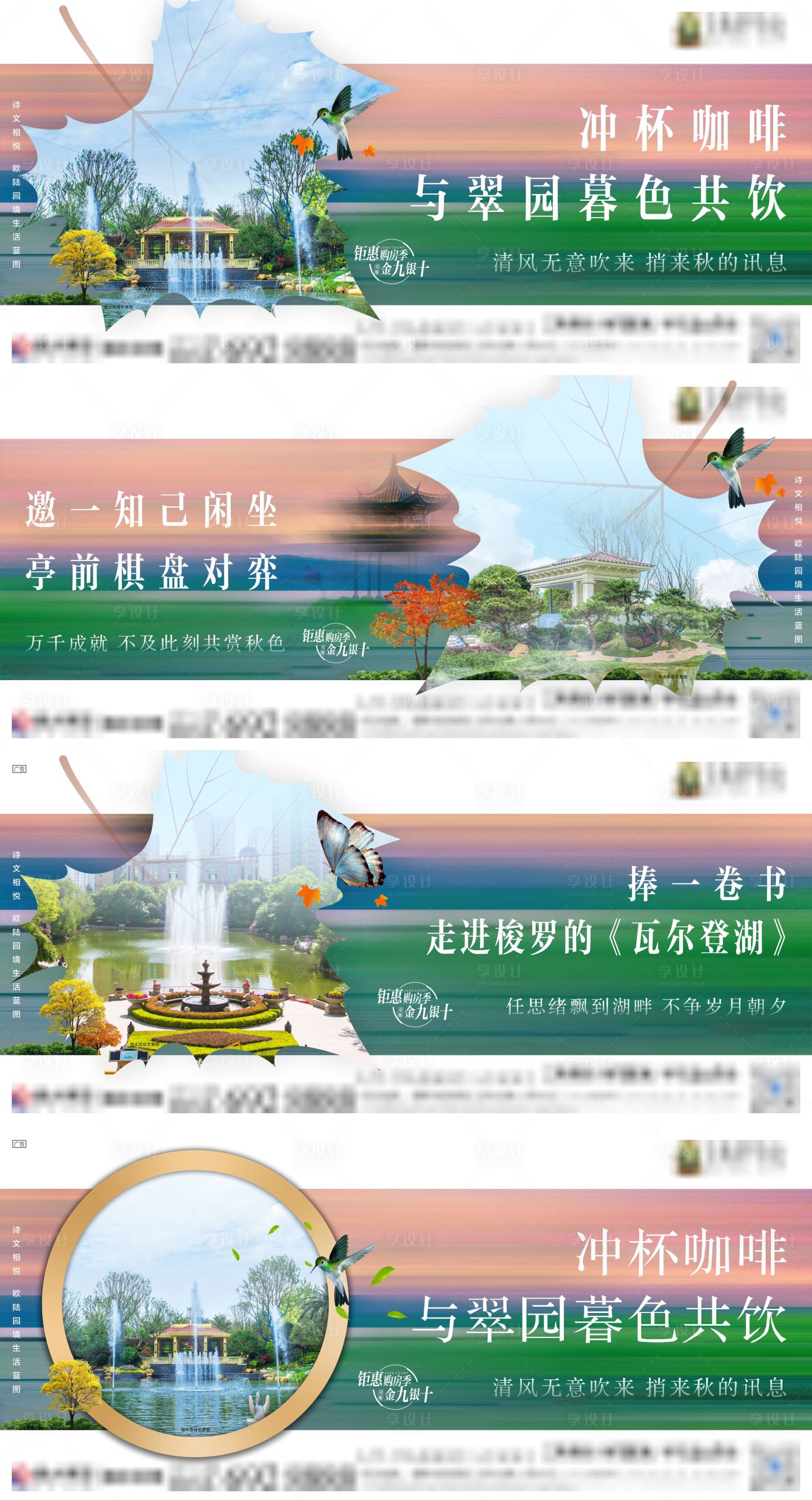 源文件下载【地产园林系列海报】编号：20210901170644649