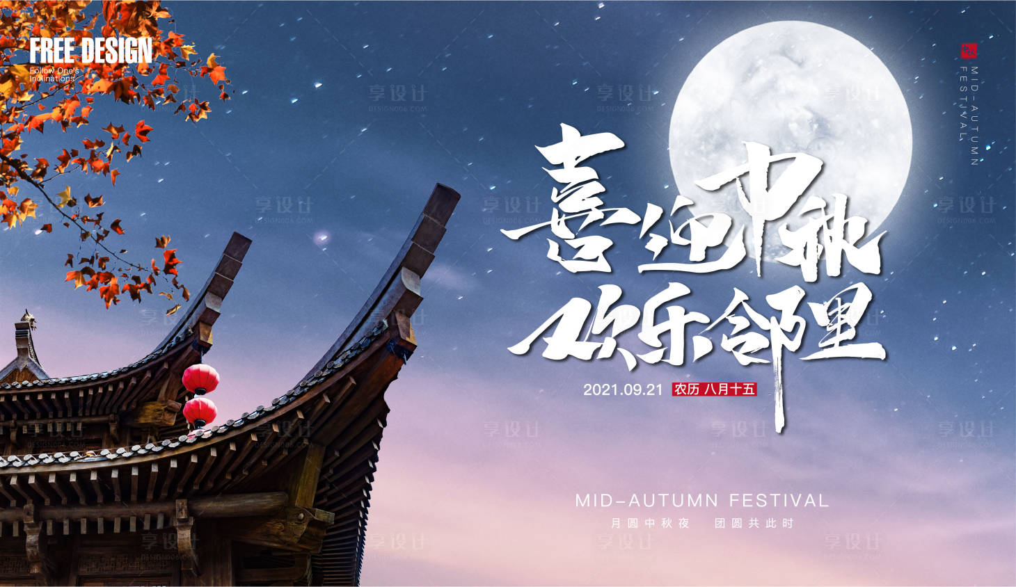 源文件下載【享設(shè)計(jì)】搜索編號(hào)：43170006410147341【中秋節(jié)暖場(chǎng)活動(dòng)主視覺(jué)】