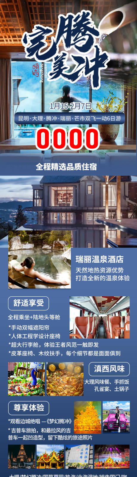 源文件下载【完美腾冲旅游海报】编号：53120006512385902