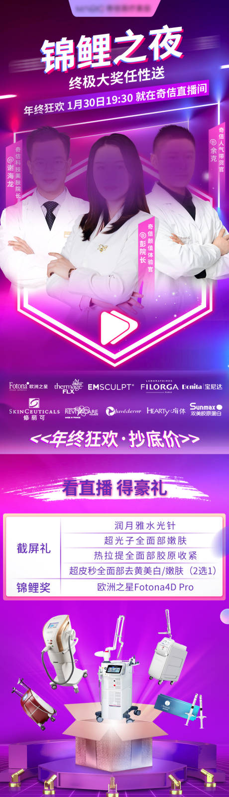 源文件下载【医美直播系列海报】编号：20210722154211315