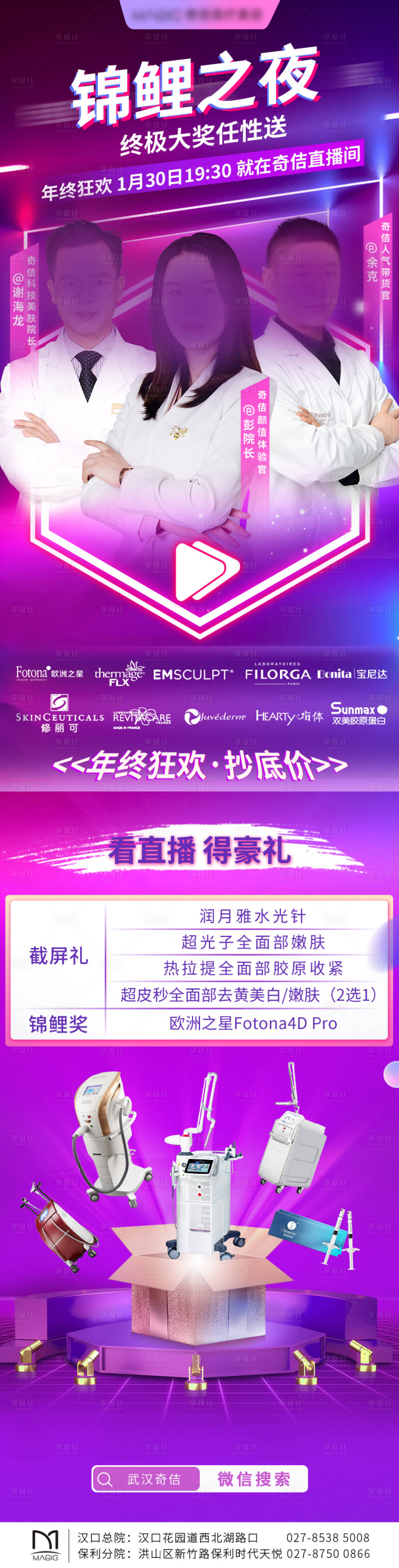 源文件下载【医美直播系列海报】编号：65070005708879593