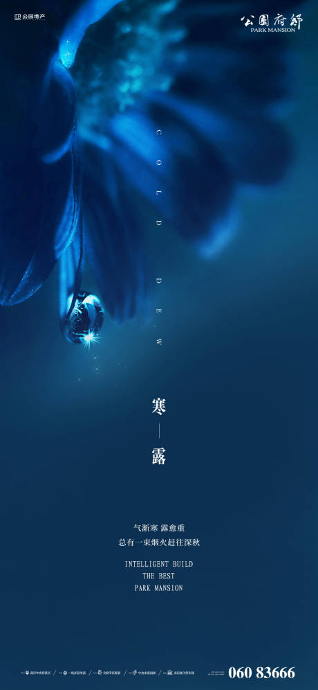 源文件下载【寒露节气海报】编号：20210929162618388