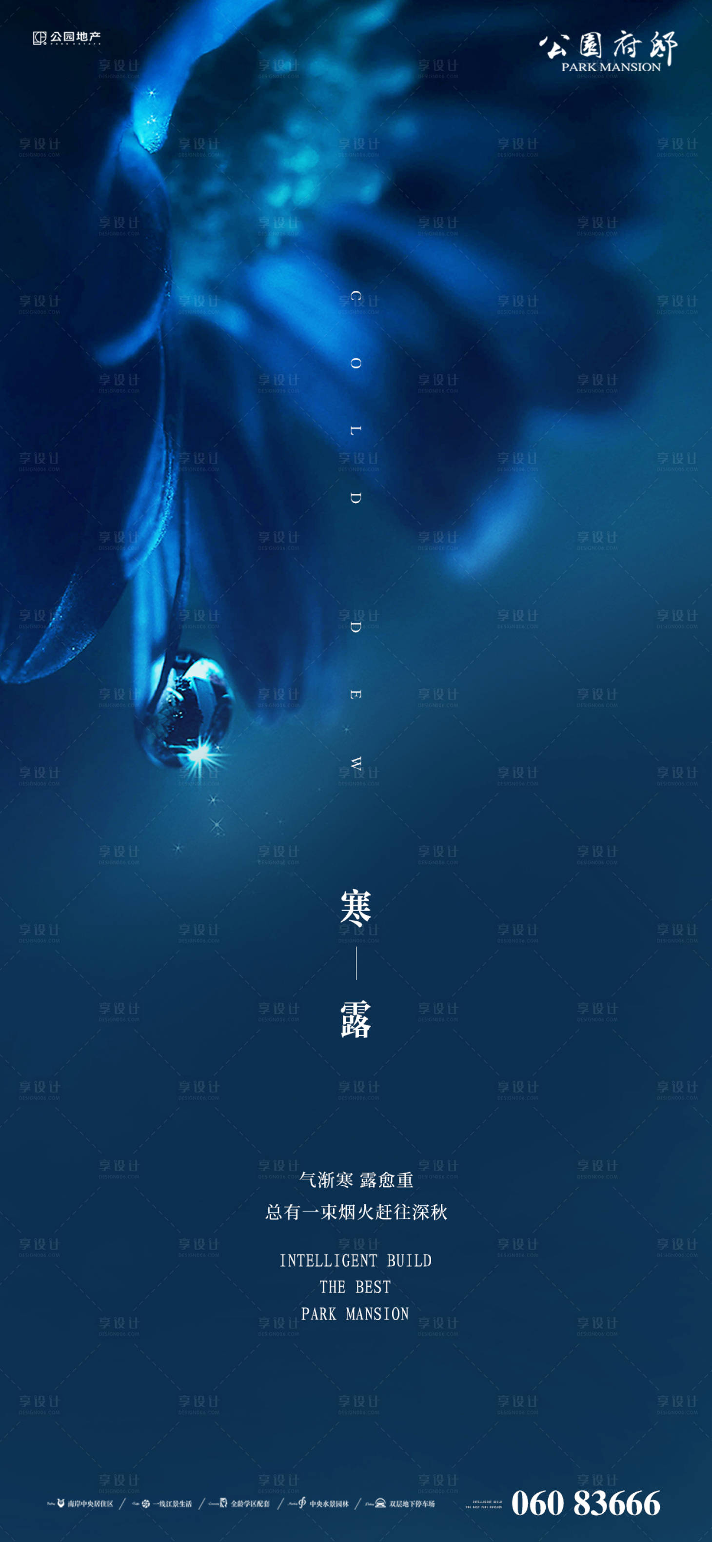 源文件下載【享設計】搜索編號：72760006674294911【寒露節氣海報】