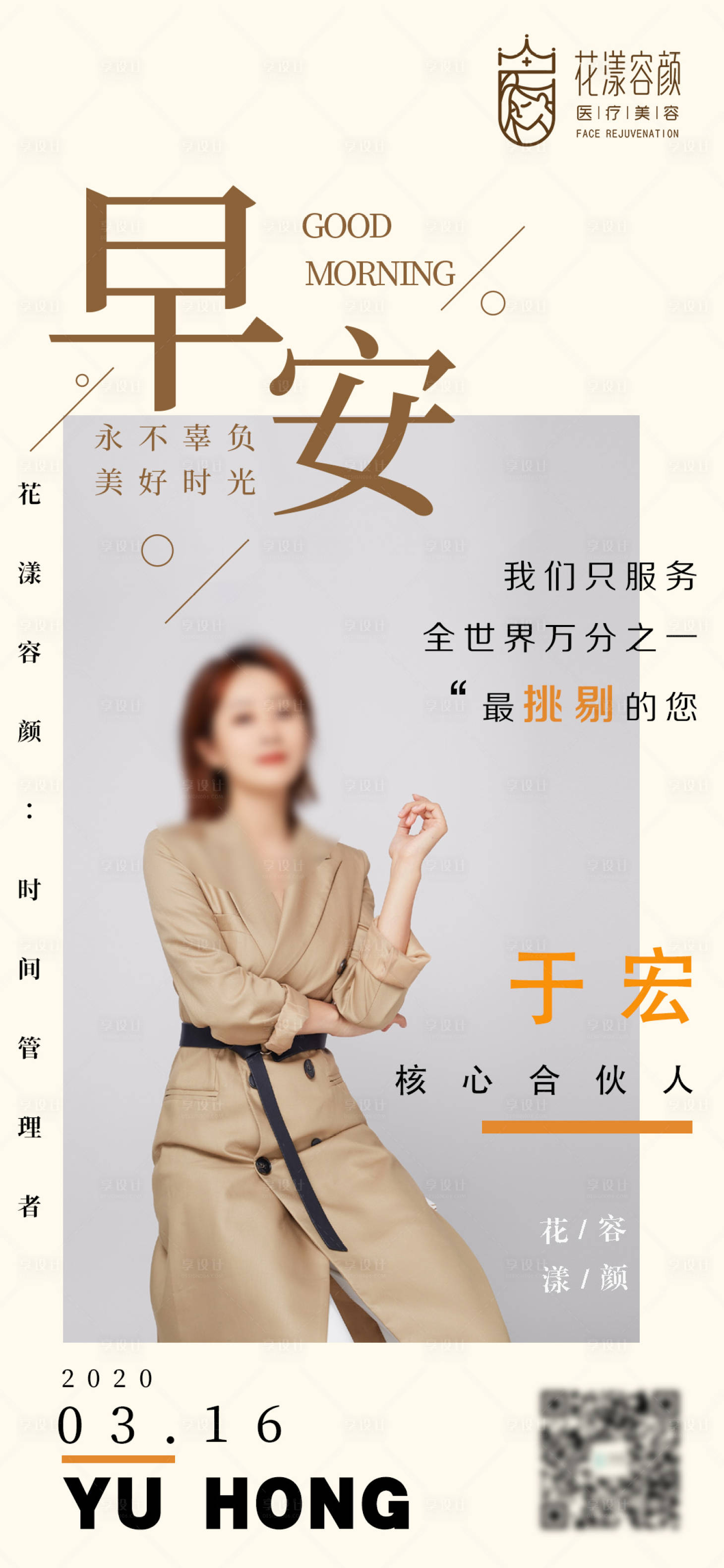 源文件下載【享設(shè)計】搜索編號：45160006451866177【醫(yī)美人物海報】