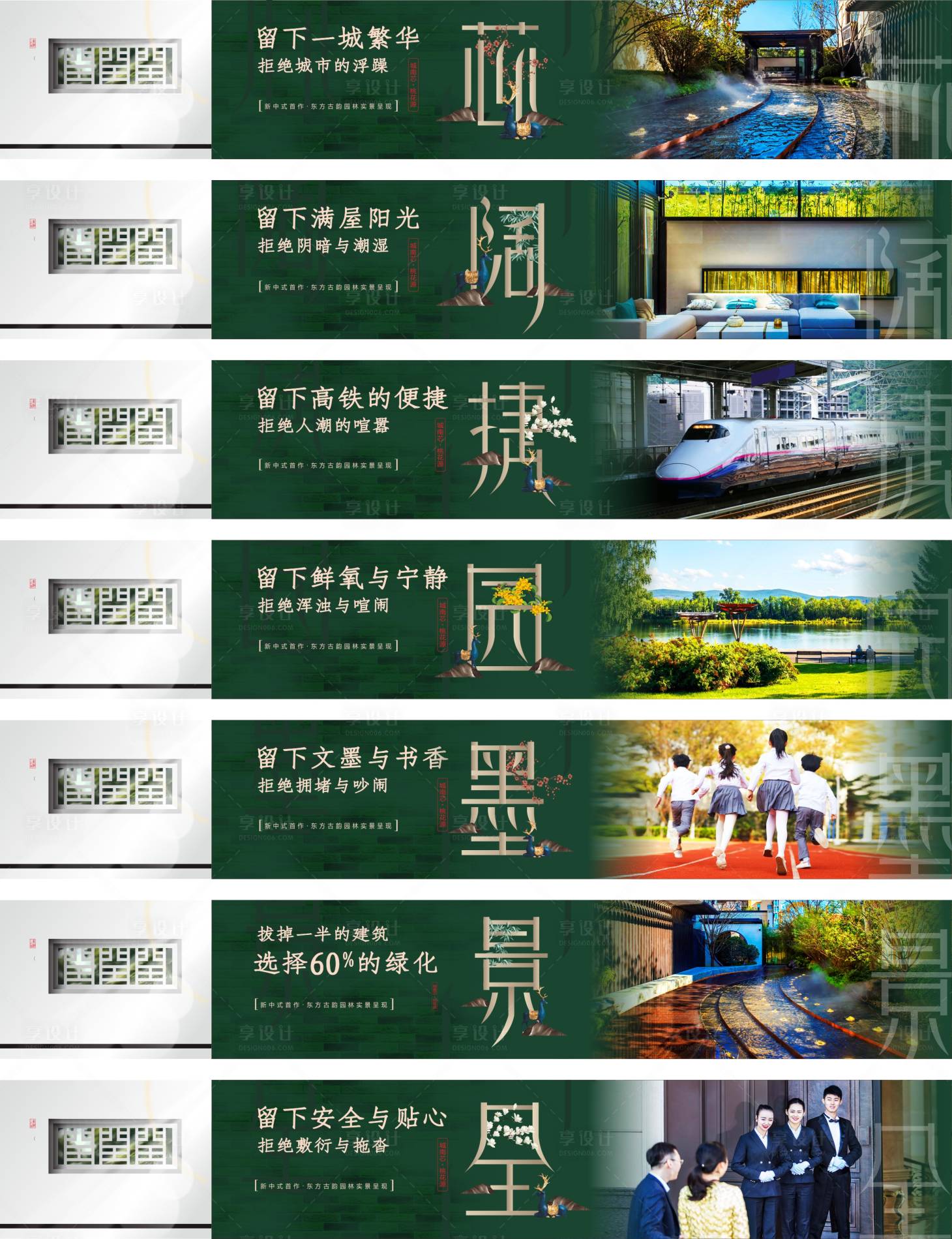 源文件下載【享設計】搜索編號：73180006567246153【新中式地產圍擋】