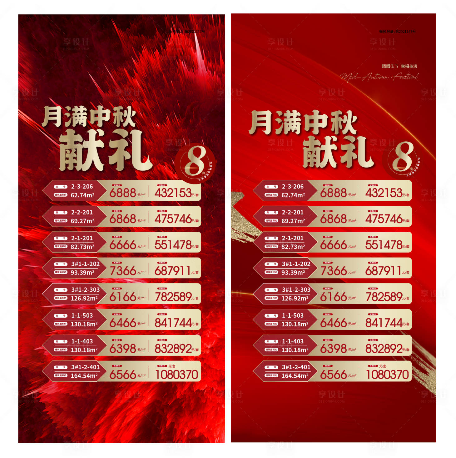 源文件下载【享设计】搜索编号：86280006530782969【燃炸特惠房源 】
