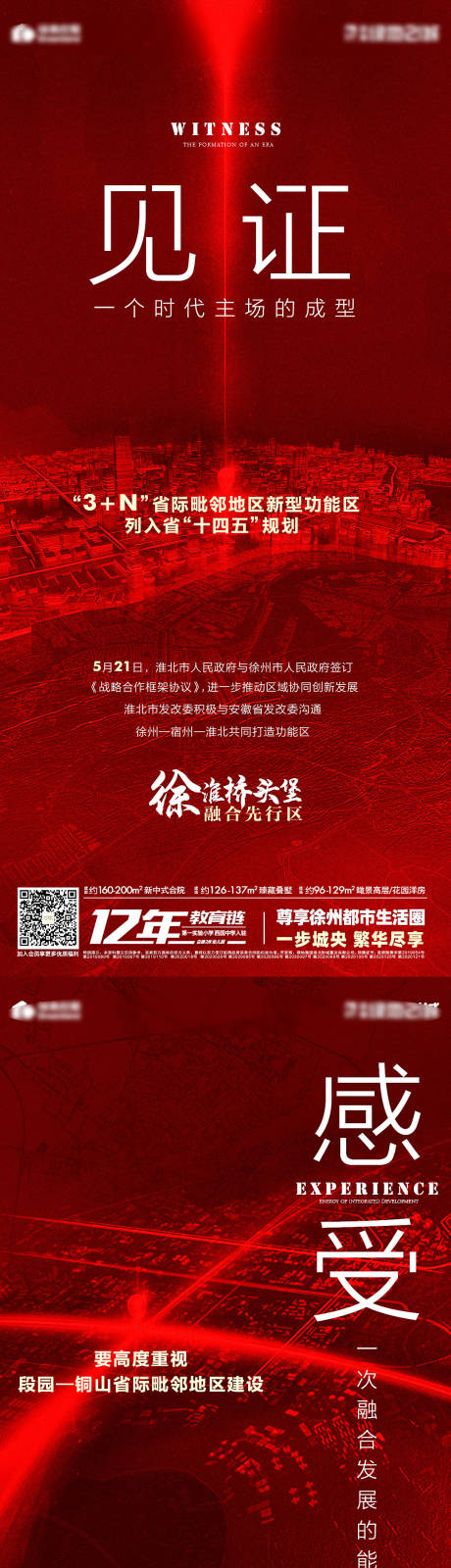 源文件下載【享設計】搜索編號：44040006553245596【地產區域紅圖系列海報】