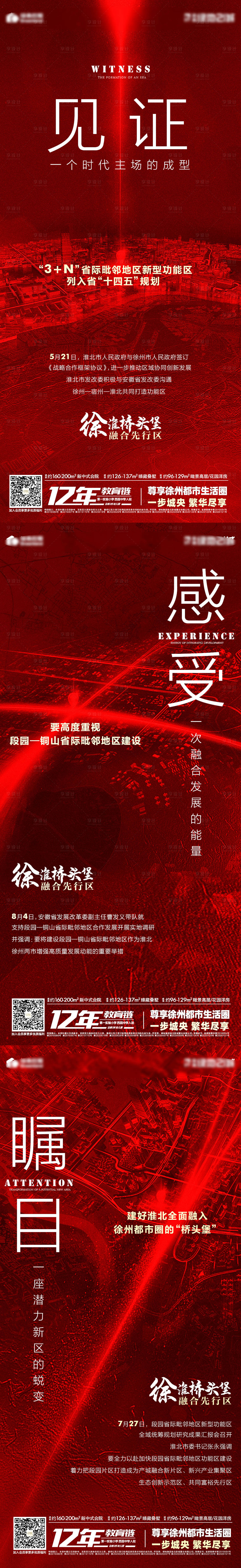源文件下載【享設(shè)計(jì)】搜索編號(hào)：44040006553245596【地產(chǎn)區(qū)域紅圖系列海報(bào)】