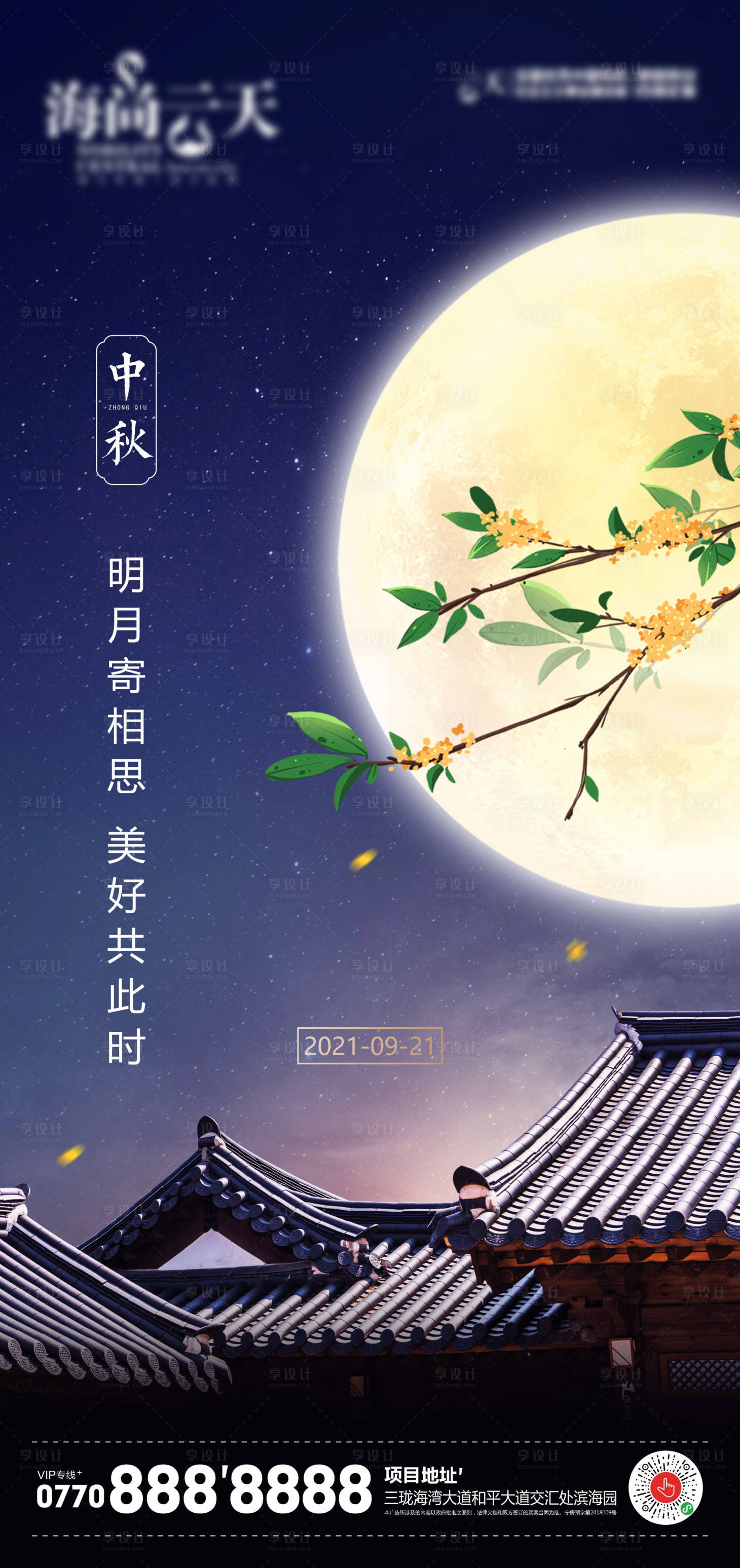 源文件下载【享设计】搜索编号：56370006550334766【中秋】