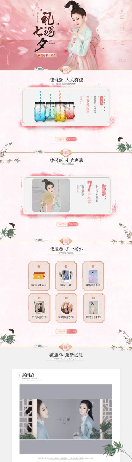 源文件下载【婚纱摄影情人节七夕促销电商首页】编号：61470006382311273