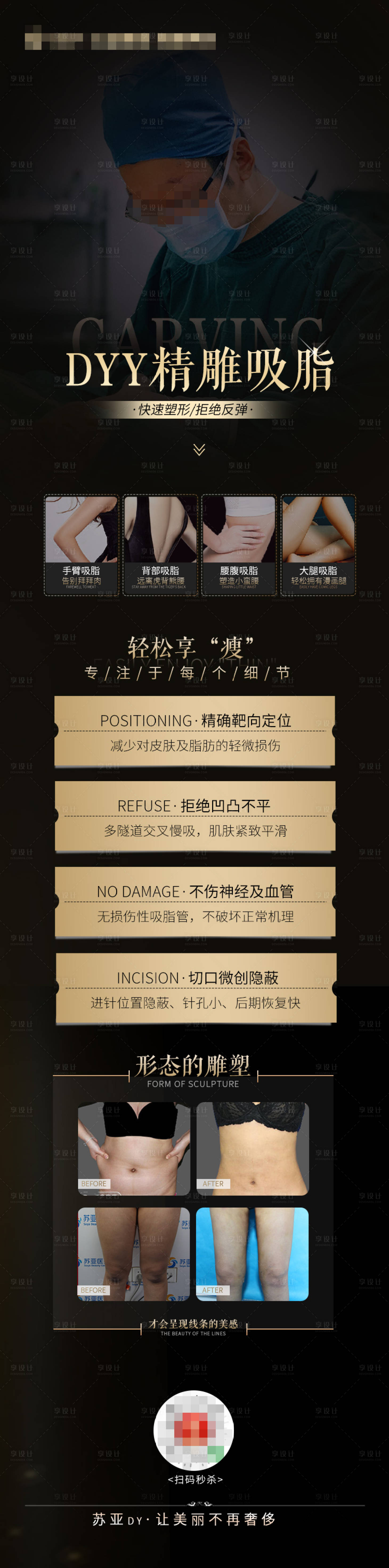 源文件下載【享設(shè)計】搜索編號：51600006550542458【吸脂單圖】