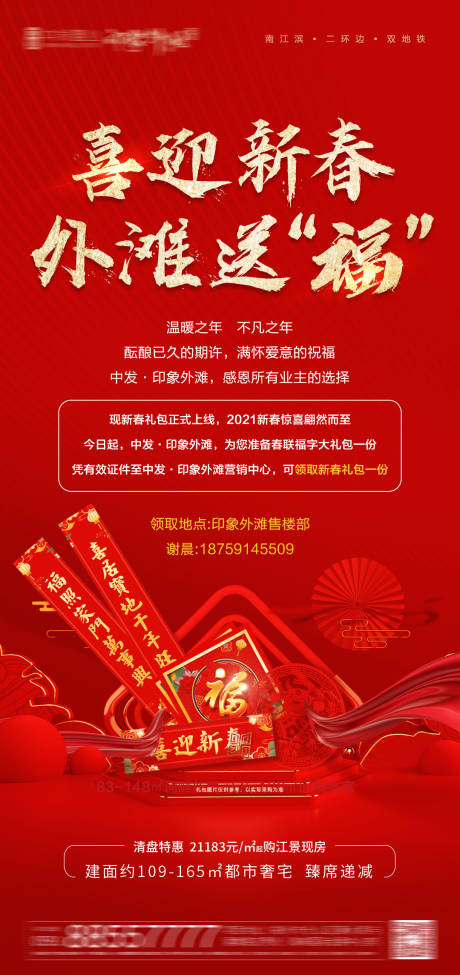 源文件下载【地产春节送福活动海报】编号：91960006403855995