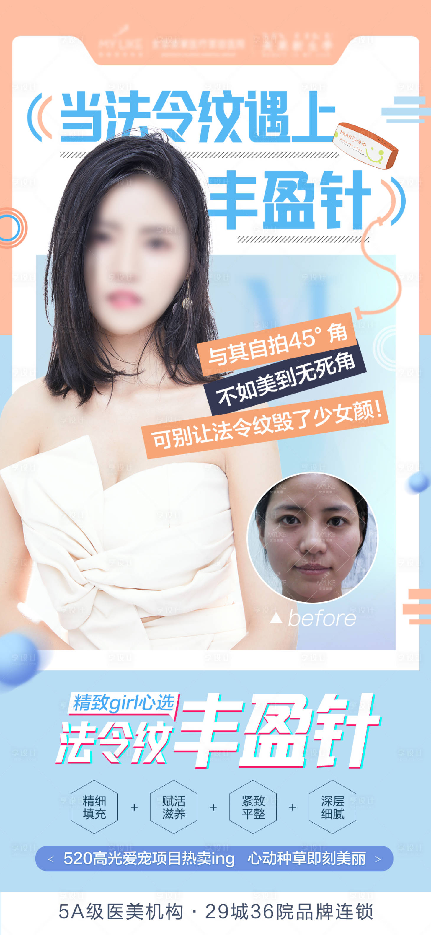 源文件下載【享設(shè)計】搜索編號：72890006473699671【醫(yī)美無創(chuàng)抗衰海報】