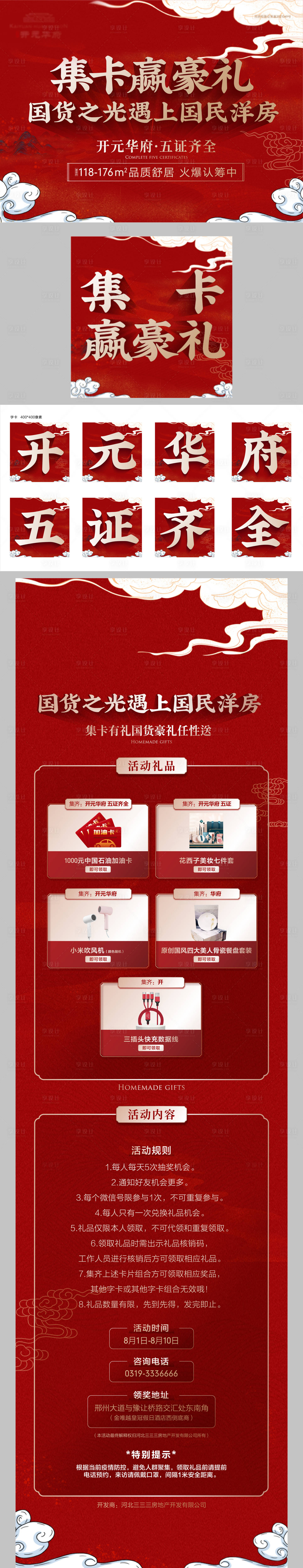 源文件下载【地产微信集卡活动海报长图】编号：57070006503604659