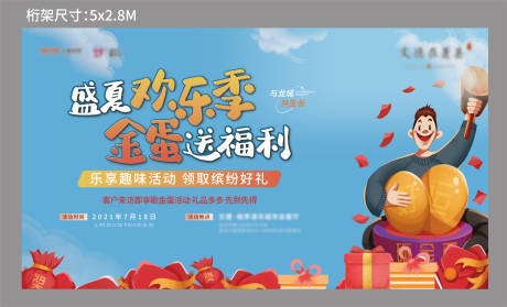源文件下载【地产暖场活动砸金蛋背景板】编号：61270006570818188
