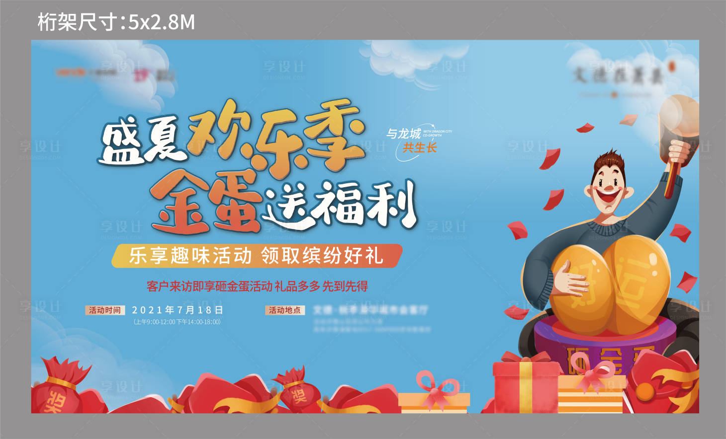 源文件下載【地產(chǎn)暖場活動砸金蛋背景板】編號：61270006570818188