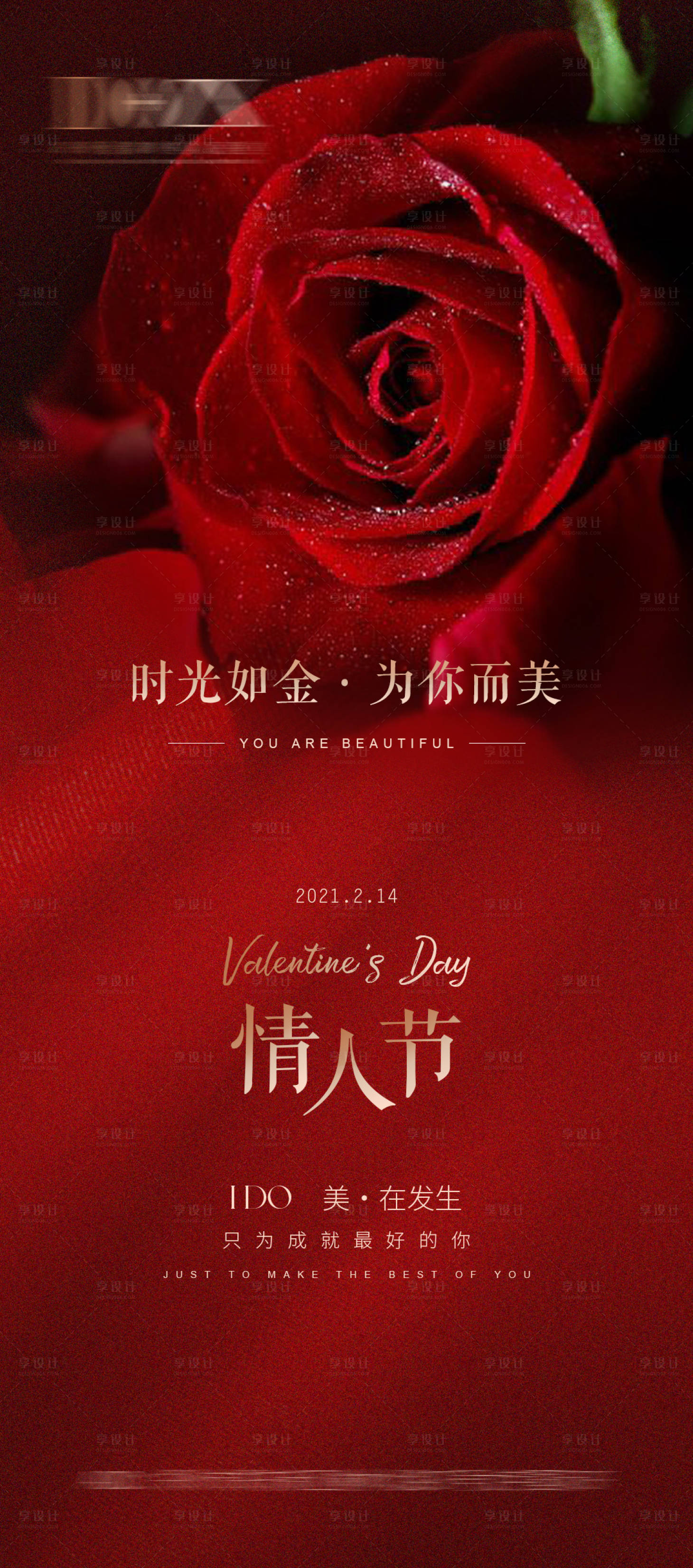 源文件下載【享設計】搜索編號：35640006437058251【醫美紅色情人節節氣海報】