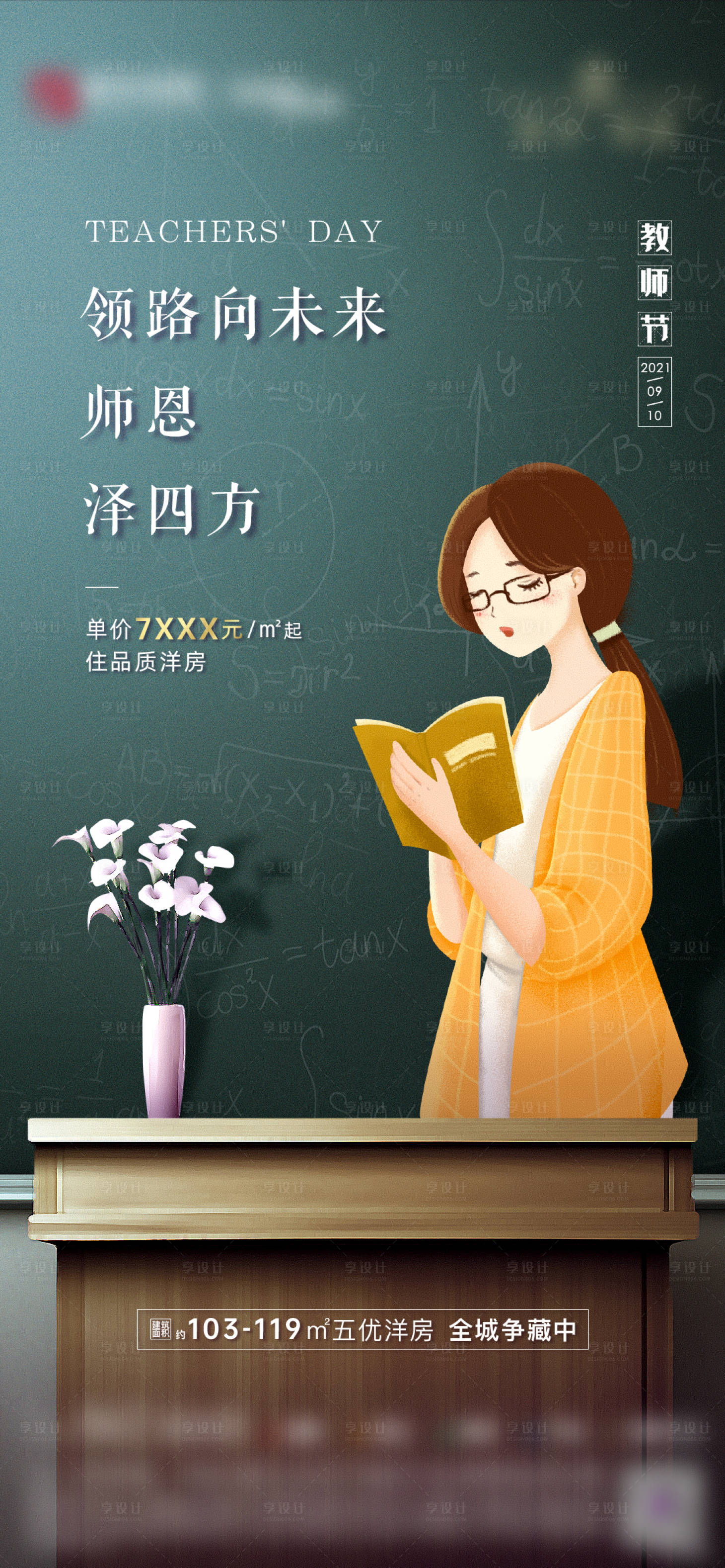 源文件下载【教师节节日移动端海报】编号：44150006394639701