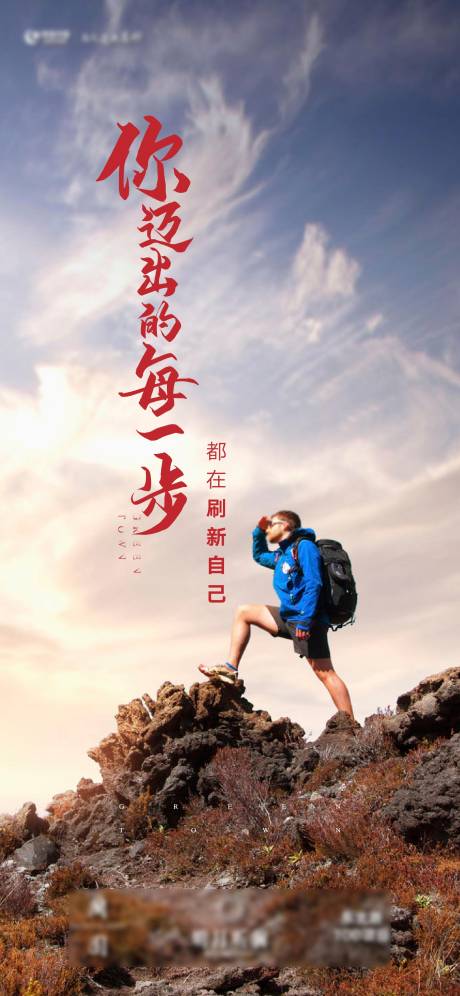 源文件下载【激励拼搏上进海报】编号：73330006291702463