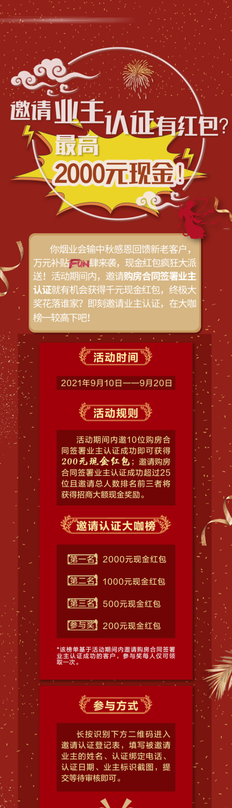 源文件下载【中秋红包大派送长图】编号：78710006556858409