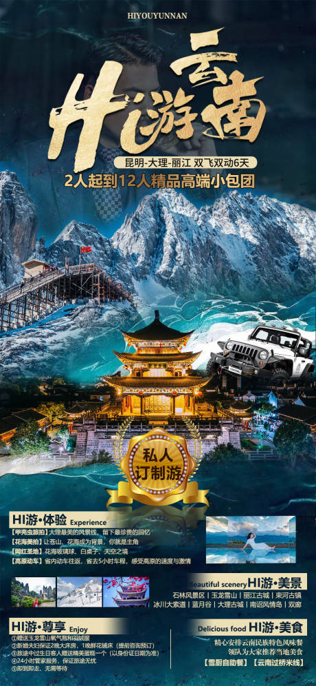 源文件下载【享设计】搜索编号：99230006283173659【云南醉美旅行】