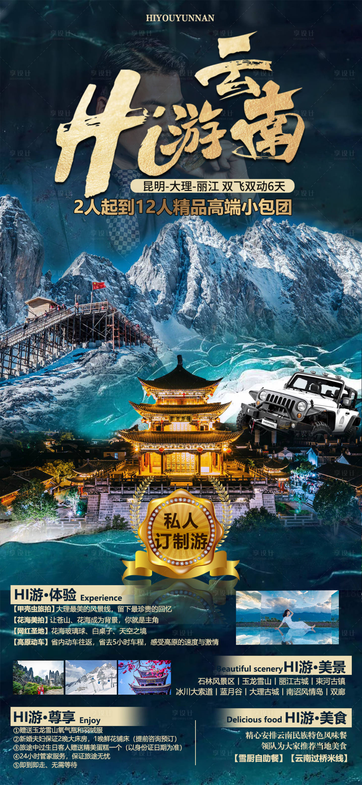 源文件下载【享设计】搜索编号：99230006283173659【云南醉美旅行】