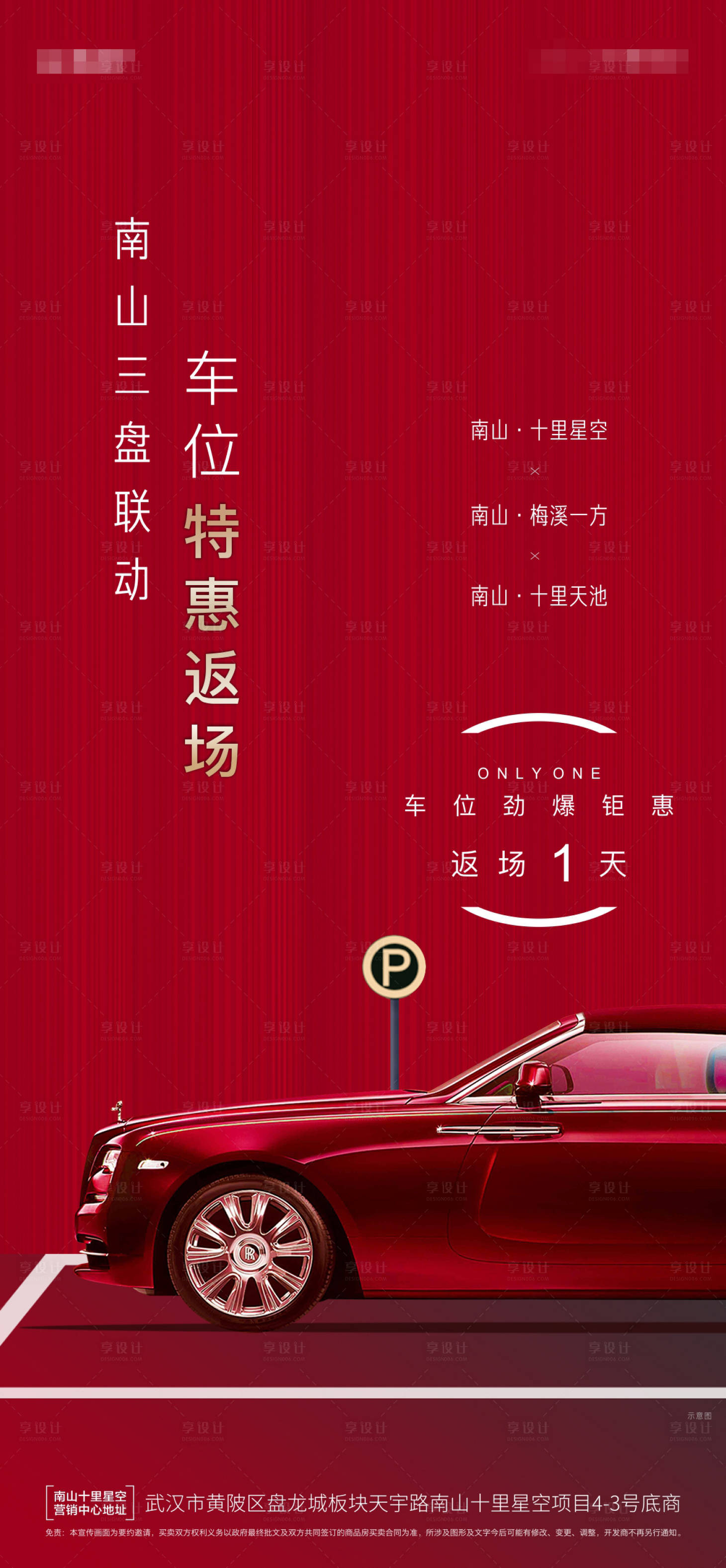 源文件下載【享設計】搜索編號：15410006349026216【車位單圖 】