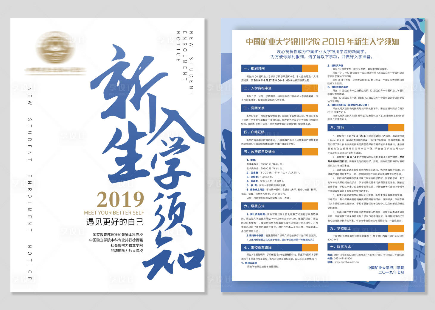 源文件下载【享设计】搜索编号：26380006578236575【高校入学通知DM单页】